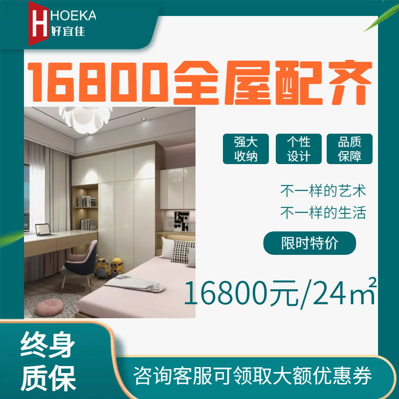 16800 搞定全屋家具