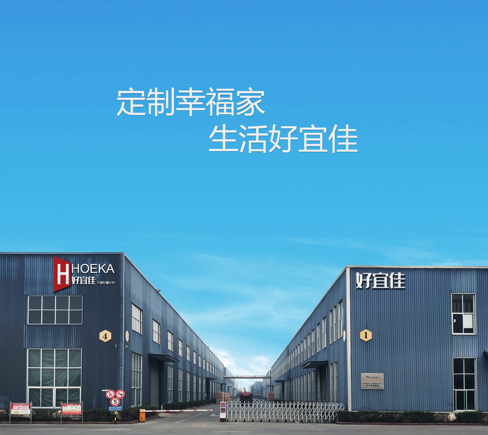 好宜佳華東生産基地成立