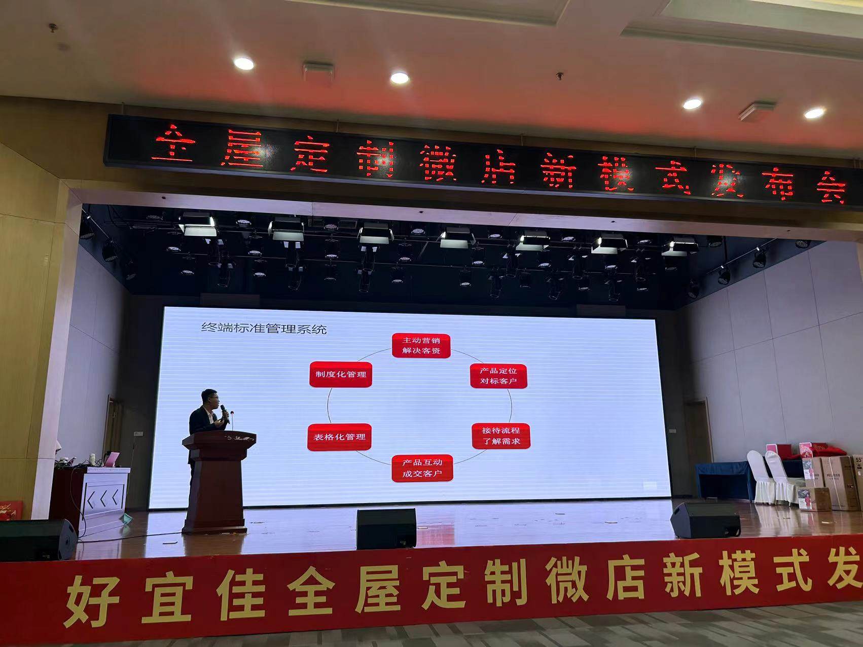 好宜佳微店新模式發布會圓滿成功